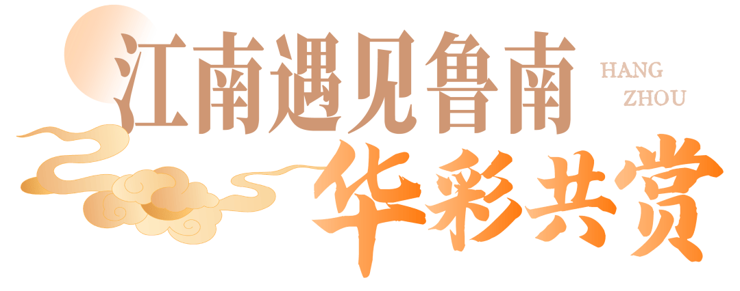 “千年运河 文脉共生”2025杭州市赴枣